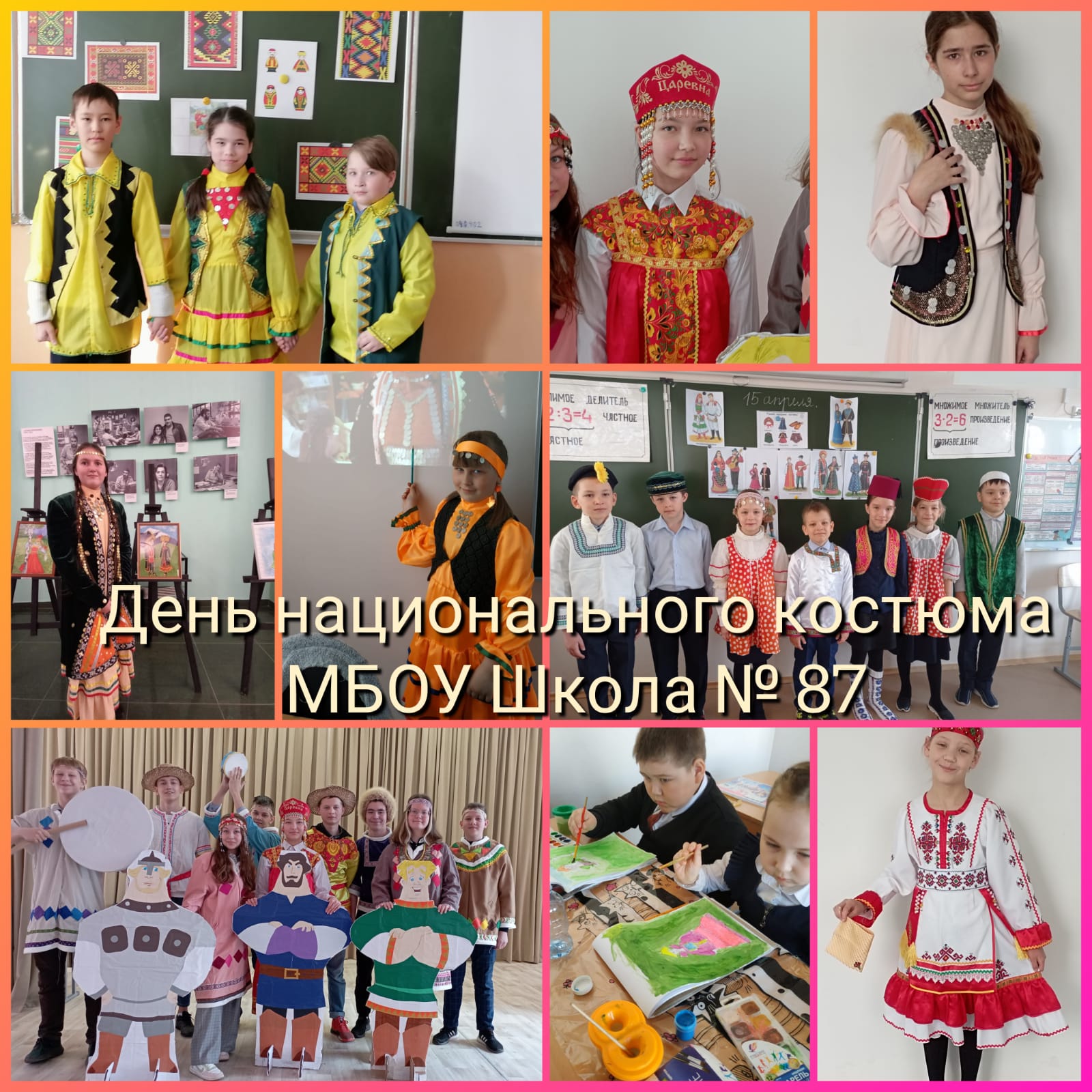 Национальные костюмы
