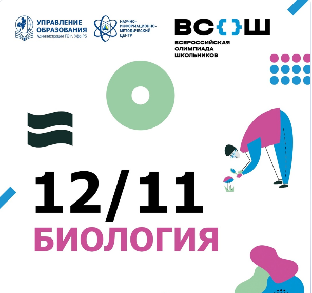 Биология 11.12