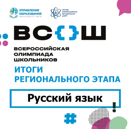 Итог русский язык