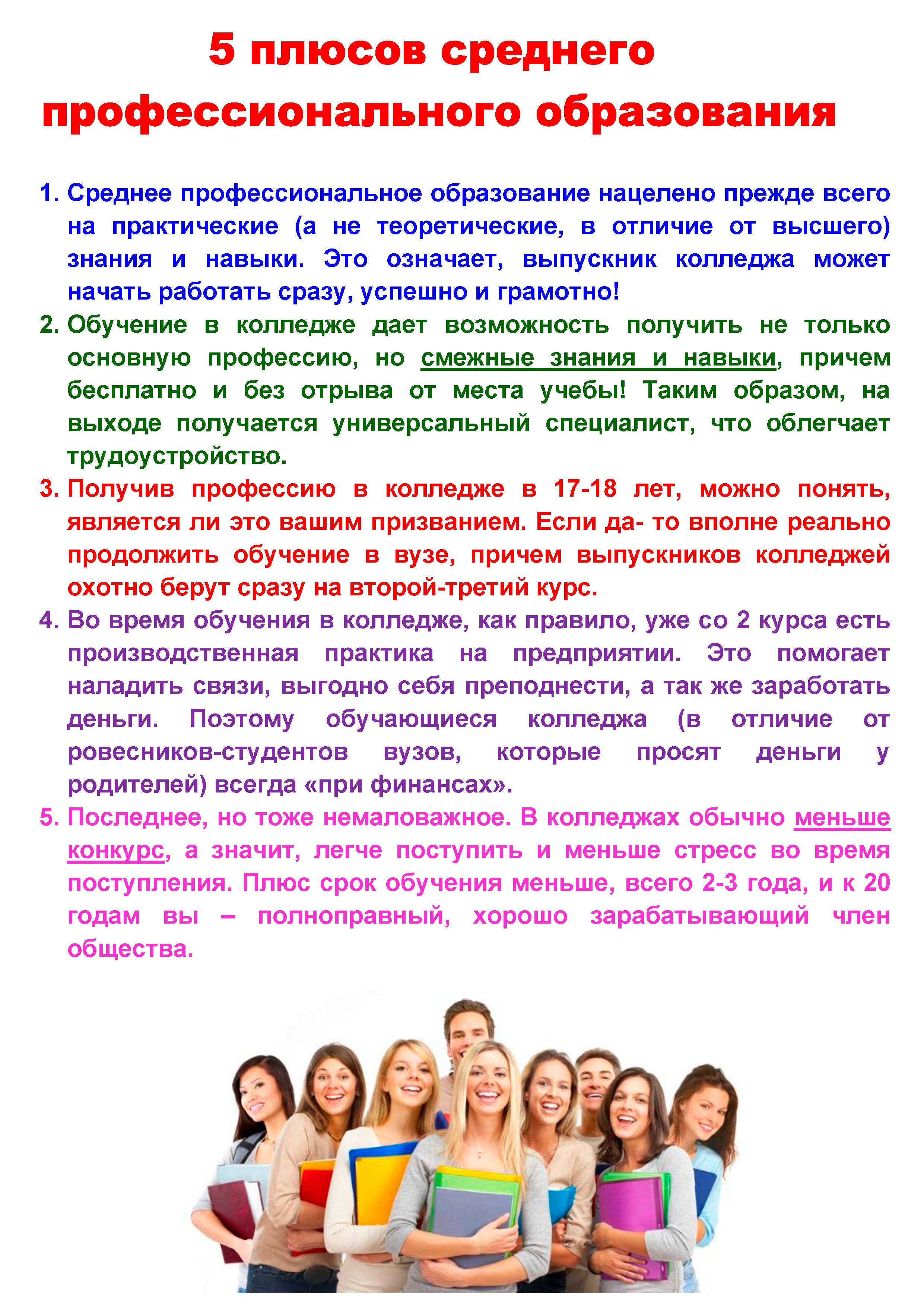 плюсы среднего профессионального образования