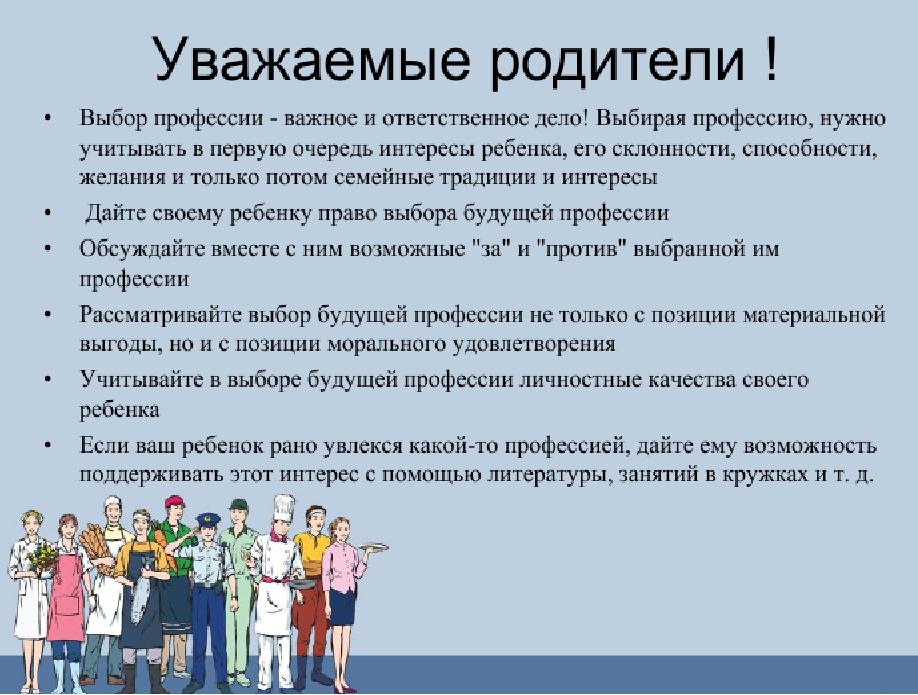 родителям